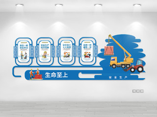 蓝色创意卡通风格生命至上安全生产文化墙设计煤矿安全生产文化墙